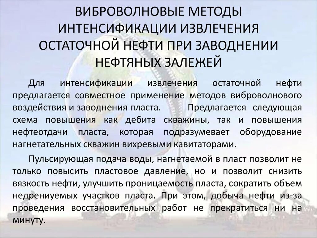 Средства интенсификации. Методы интенсификации. методы интенсификации добычи. методы интенсификации нефти. интенсификация добычи нефти.