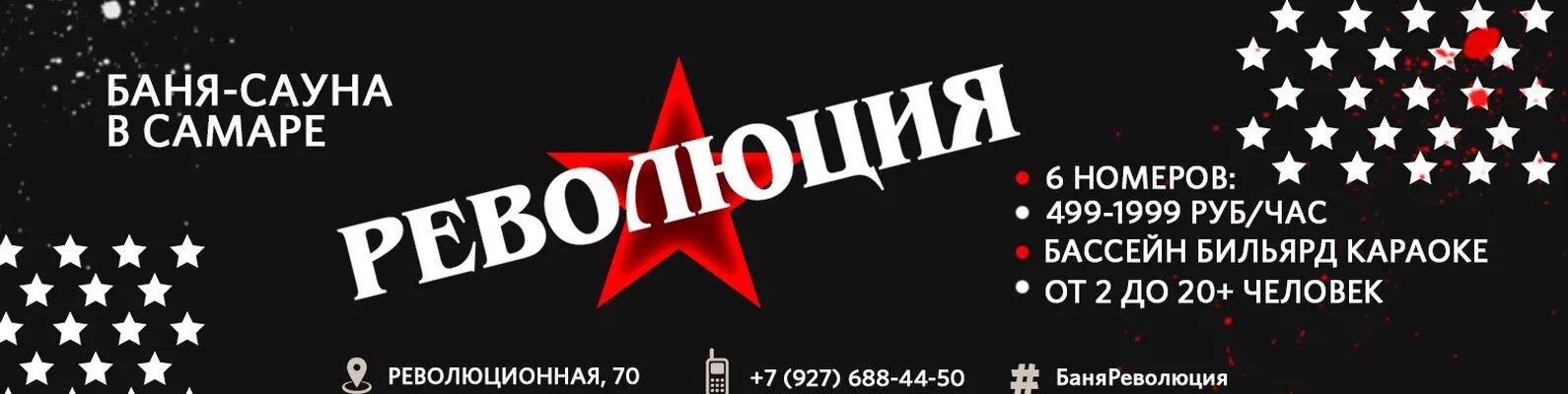 Баня революция фото