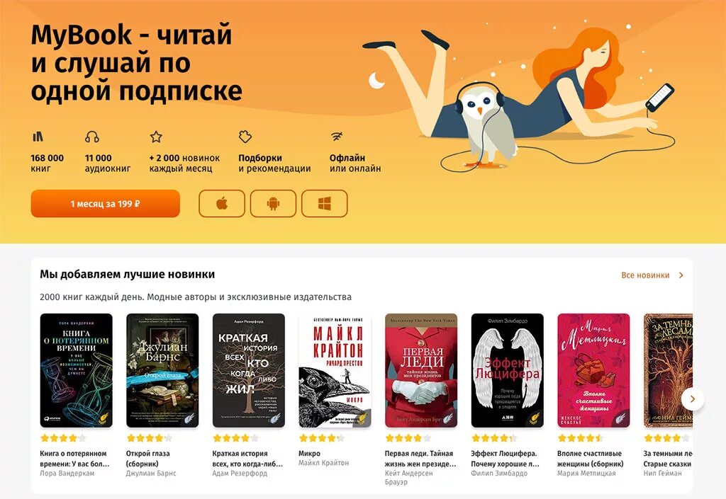 Май бук. Оформить подписку. Подписка. Mybook premium. Майбук логотип.