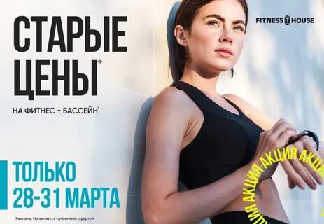 Фитнес хаус в цветах