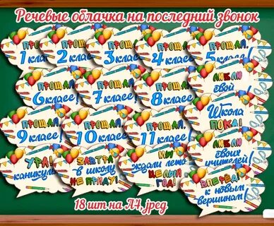 Речевые облачка к дню знаний