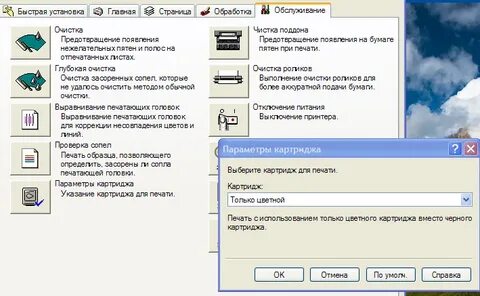 Настройка картриджа