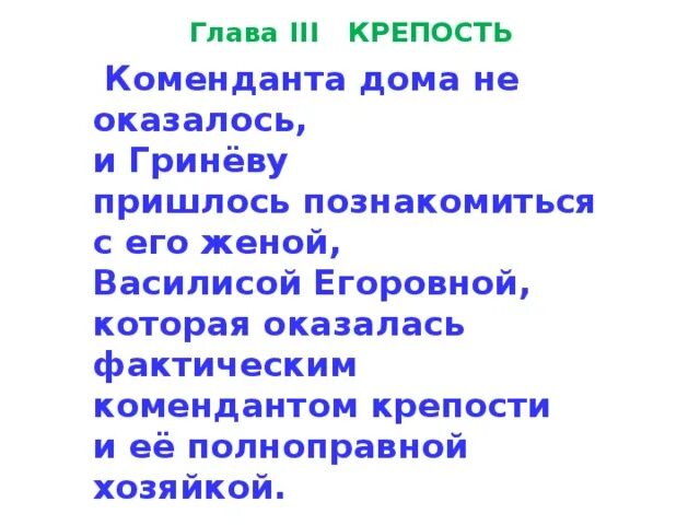 Краткое содержание главы песни. Капитанская дочка глава 3 крепость. Третья глава Капитанская дочка "крепость". Эпиграфы к главе III «крепость». Эпиграф к главе крепость Капитанская дочка.