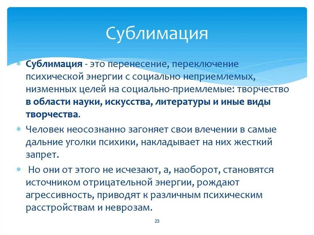 Сублимировать что это значит. Сублимировать это в психологии. сублимация это. сублимация в психологии. сублимация что это простыми словами в психологии примеры.