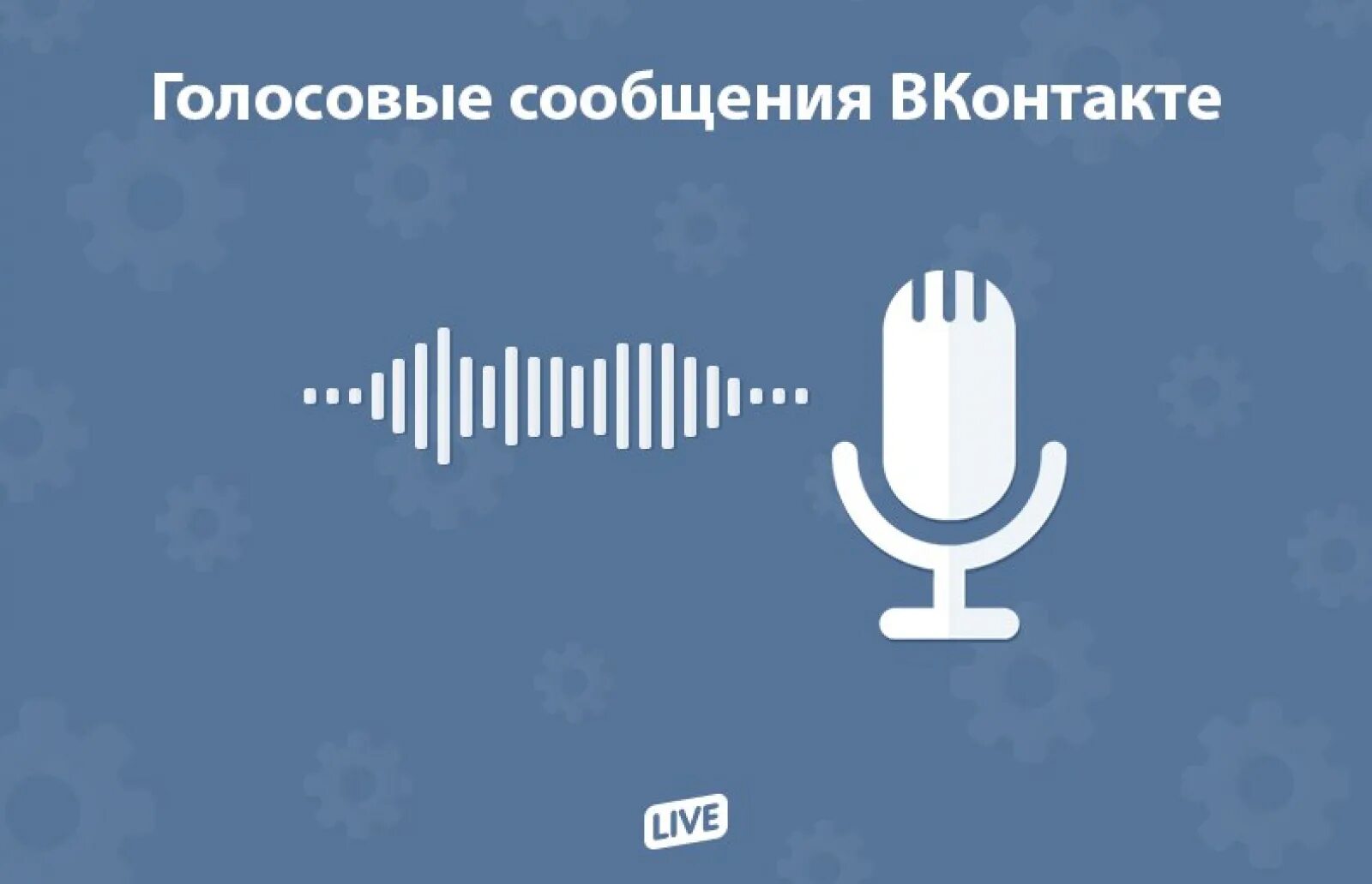 Голосовой разные. Голосовое сообщение. Голосовое сообщение ВК. Изображение голосового сообщения. Голосовые.