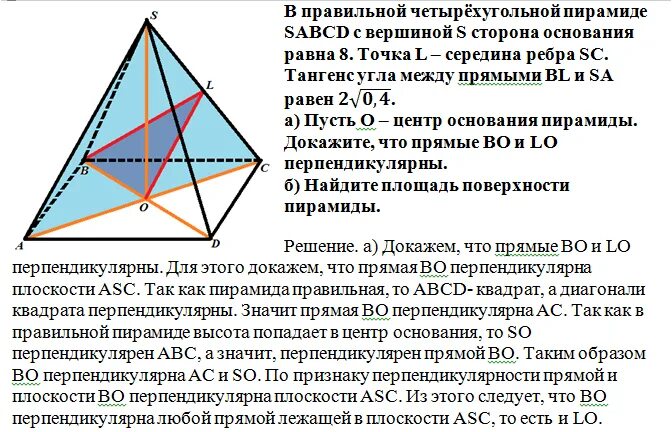 Что лежит в основании правильной четырехугольной. В правильной четырехугольной пирамиде SABCD. Правильная четырехугольная пирамида. Задачи с правильной четырехугольной пирамидой. Диагональ основания правильной четырехугольной пирамиды.