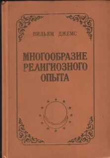 Религии опыта
