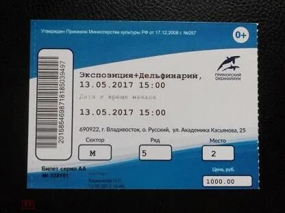 Сколько стоят билеты в новосибирском дельфинарии