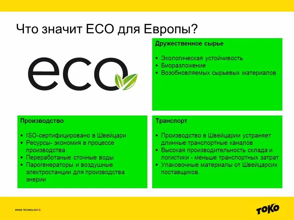 Эко значения. Eco что значит. есо что обозначает. что значит эко. что обозначает eco41v.