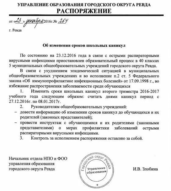 Сайт управления образования ревды. Постановлении администрации городского округа ревда. администрация городского округа ревда. дума городского округа ревда. начальник управления образования ревдинского городского округа.