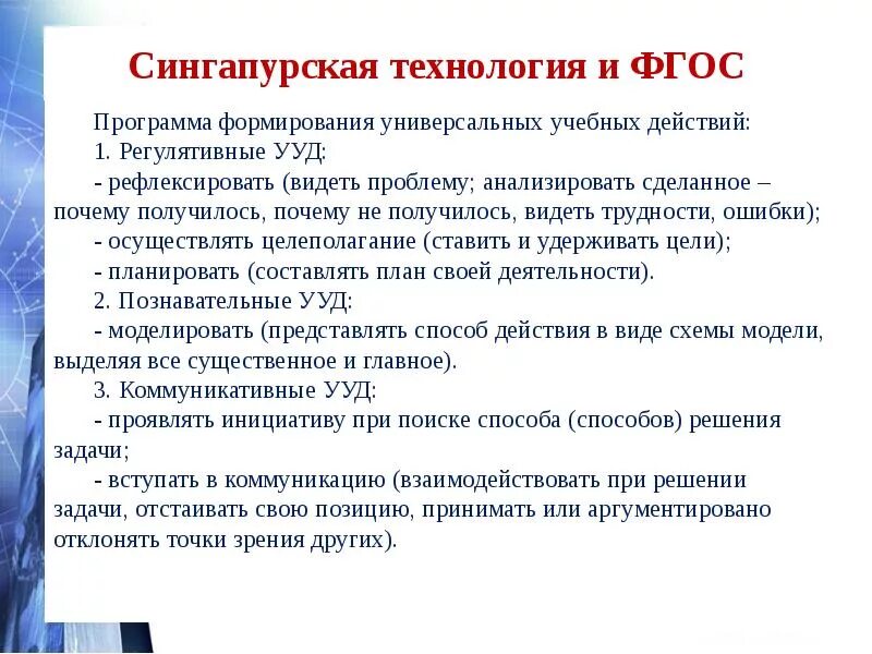 Сингапурские технологии в образовании на уроках в начальной школе. Сингапурская методика образования. Сингапурские методы обучения. Сингапурская система образования в начальной школе.