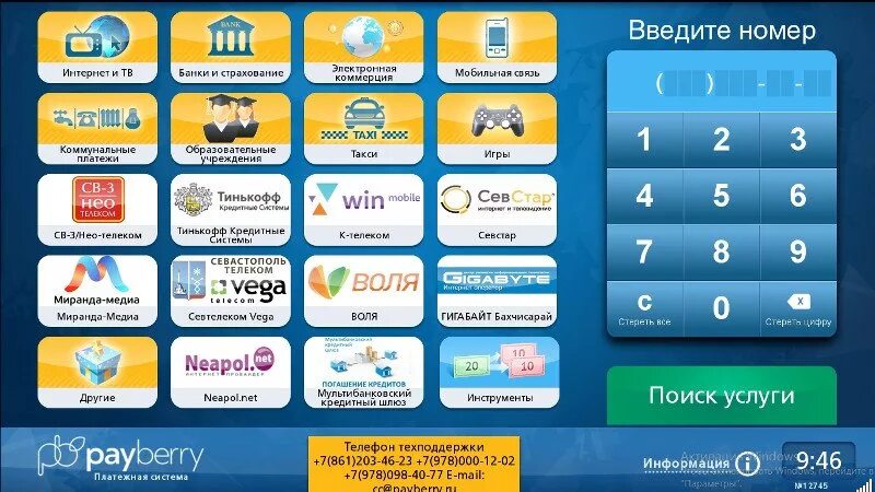 Payberry ru оплата мобильной связи. Терминал PAYBERRY. Пополнение интернета через терминал. Терминал Зонателеком. Терминал пополнения счета мобильной связи.