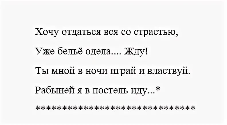 Возбуждение фразы для мужчин