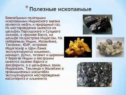 Природные ресурсы тихого
