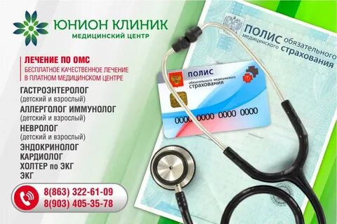 Юнион клиник ростов еременко 87 2