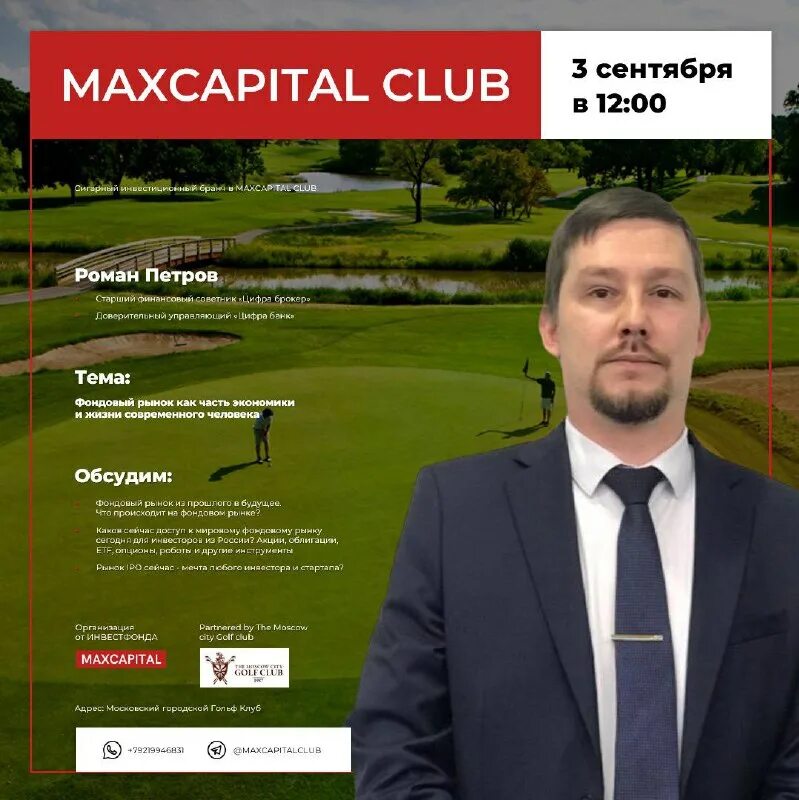 Максим петров инвестиции. Максим петров макс капитал. Max capital. Максим петров инвестиции. Петров петров максим максим.