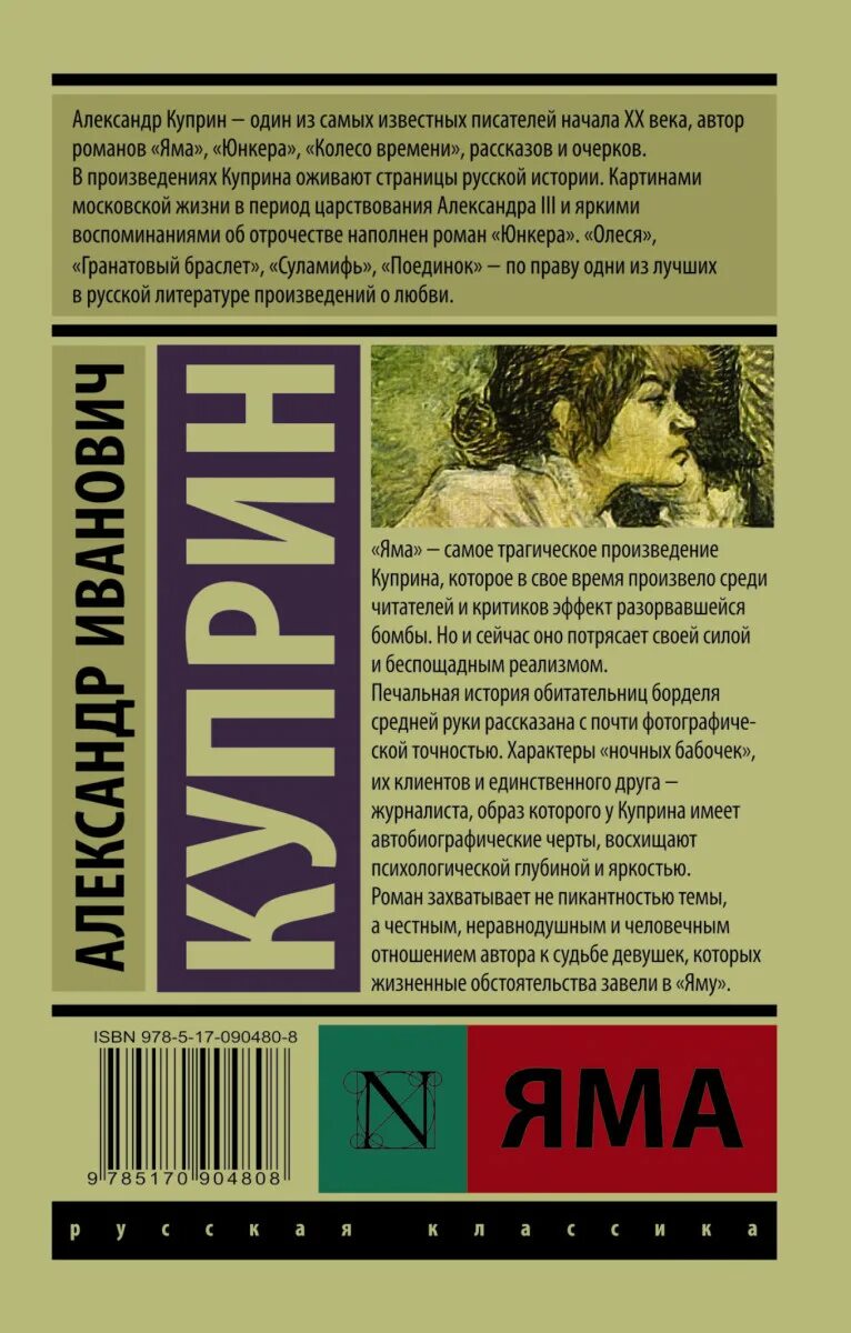 "яма повести". Книга яма (куприн а. И. ). Книга ямы читать.