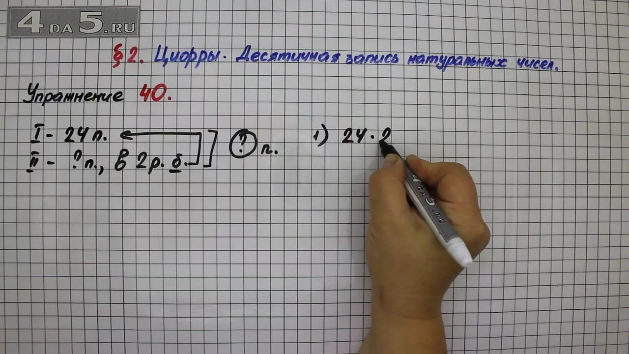 Математика 2 класс страница 40 упражнение 13. Математика. 5 Класс. Математика страница 40 номер 4. Математика страница 40 номер 5. Математика 5 класс стр 13 номер 40.