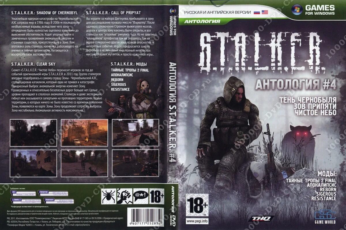 Игра сталкер антология. S.T.A.L.K.E.R. антология. S.T.A.L.K.E.R. Зов Припяти диск. Сталкер антология диск. Сталкер антология диск 3.