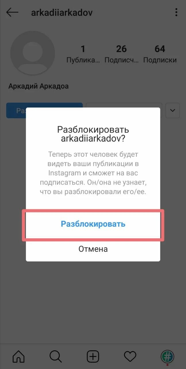 Как восстановить заблокированную страницу в инстаграм. Заблокированный профиль в инстаграме. Аккаунт заблокирован Инстаграм. Человек заблокировал в инстаграме. Как разблокировать человека в инстаграме.