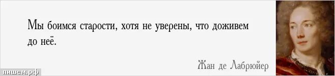 боюсь старости. боюсь старости. не бойтесь старости. старость пришла. не бойтесь старости стихи.