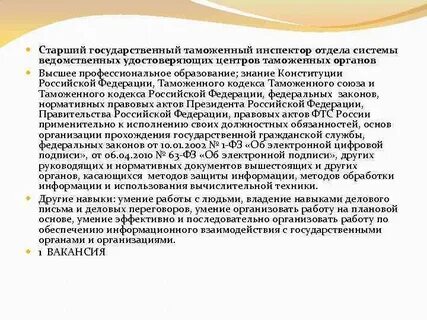 Инспектор обязан