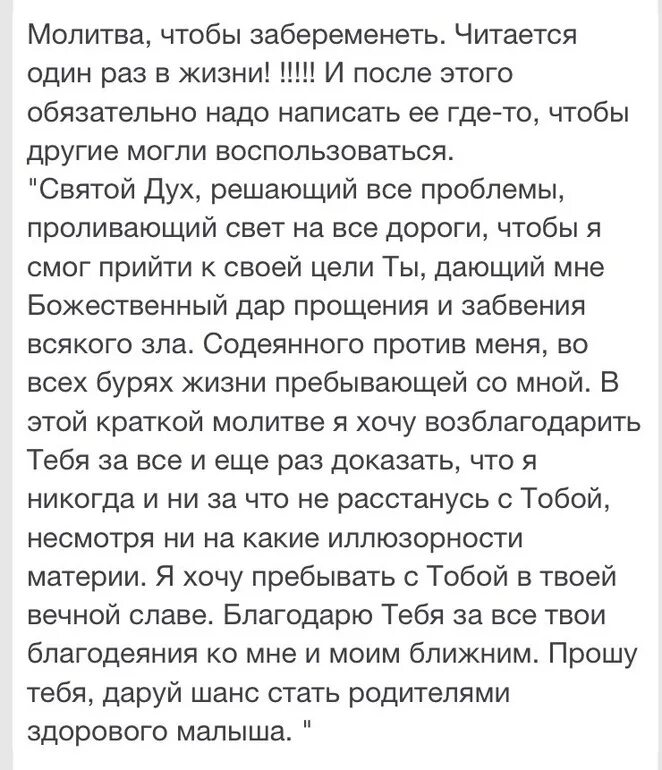 Не получается забеременеть первым ребенком. Молитва чтобы не забеременеть. Молитва о наступлении беременности. Молитва хочу забеременеть.