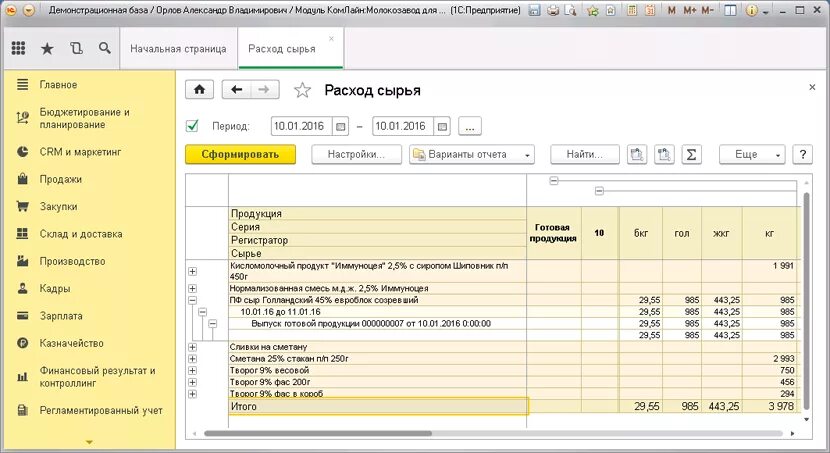 Проводки производство 1с. Учет затрат сырья и продукции 1с. Склад расход материалов 1с. Учет поступления сырья на производстве. Учет сырья на производстве.