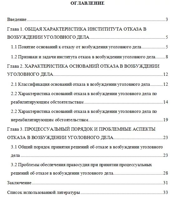 Оглавление оглавление 2 введение 3. Как оформляется оглавление в курсовой работе пример. Стандарт оформления курсовой работы по ГОСТУ. Оформление содержания курсовой работы по ГОСТУ пример. Требования к оформлению курсовой работы по ГОСТУ.