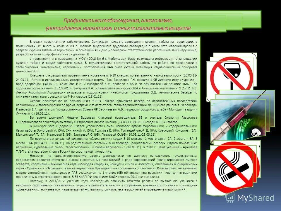 профилактика табакокурения для детей. профилакти как курения. статьи про курение. профилактика табака курение. вредные привычки и их профилактика курение.