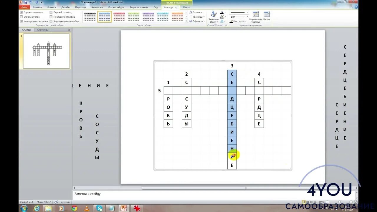 Как сделать кроссворд в поинт. Интерактивный кроссворд в POWERPOINT. POWERPOINT кроссворд. Как сделать кроссворд в POWERPOINT. Как сделать кроссворд в повер поинт.