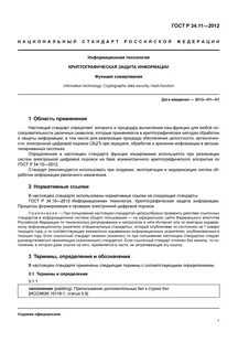 Госты информационные технологии информационных систем
