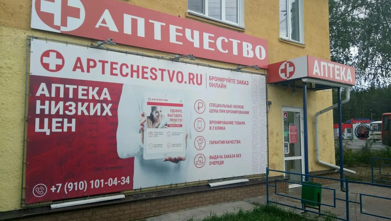 Аптека Аптечество. Аптека Аптечество в Нижнем Новгороде. Аптечество аптека карта. Аптека Аптечество в Нижнем Новгороде каталог товаров. Аптека дзержинск каталог