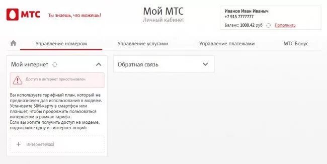 Мтс плохо ловит интернет. Пропала сеть МТС. МТС технические работы. МТС не работает интернет сегодня. Почему не работает интернет МТС сегодня.