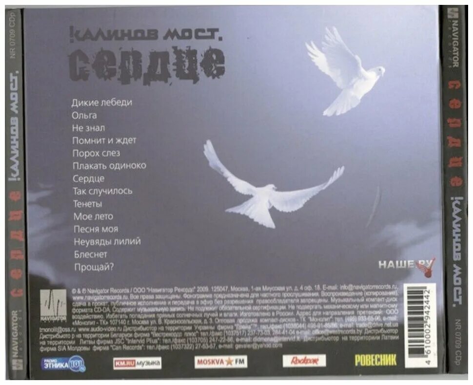 песня лебеда