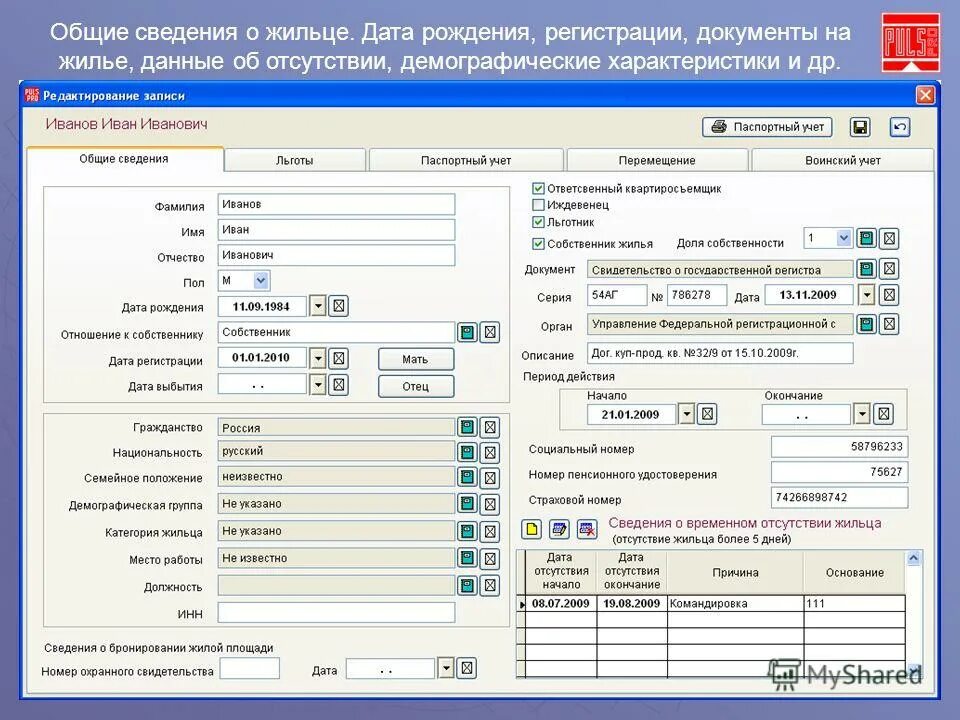Калькуляция жкх. Программа жкх. База данных коммуналка. Бд жкх. Программа домовой.