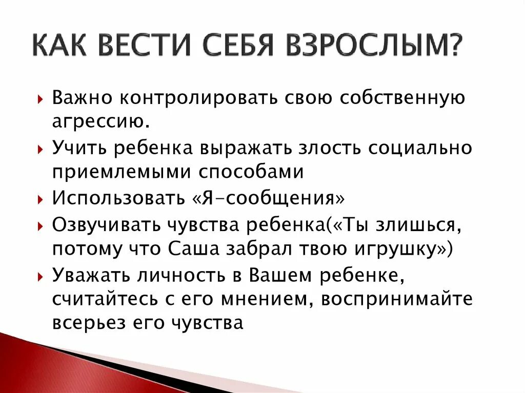 Как вести себя со взрослыми. Правила как вести себя со взрослыми. Как нужно вести себя со взрослыми. Правило общения со взрослыми.