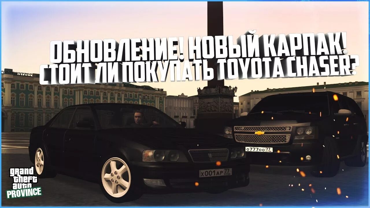 Чайзер мта. Toyota chaser мта. тойота чайзер провинция. чайзер мта провинция. мта провинция новый чайзер.