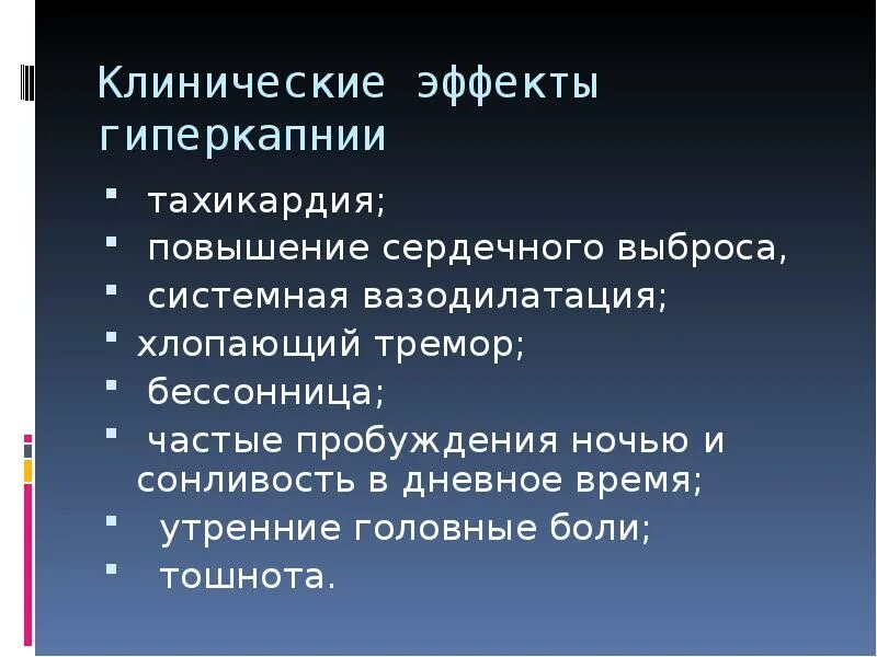 Гипогликемия клиника. Побочные эффекты в-агонистов. Перемежающийся феномен wpw. Железа симптомы экзофтальм, тахикардия, повышение основного обмена. Бета 2 адреномиметики препараты.