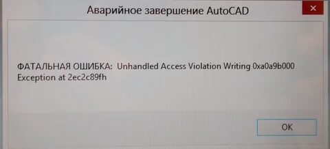 Fatal error unhandled access violation reading