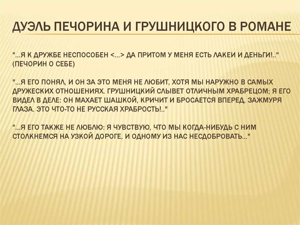 Поведение грушницкого на дуэли. Отношения Печорина и Грушницкого. Печорин и Грушницкий дуэль таблица. Печорин и Грушницкий сравнительная характеристика дуэль. Дуэль Печорина и Грушницкого таблица.