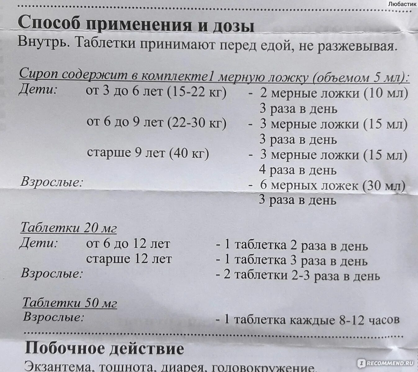Омнитус дозировка. Омнитус сироп дозировка. омнитус таблетки дозировка детям. бутамират доза для детей.