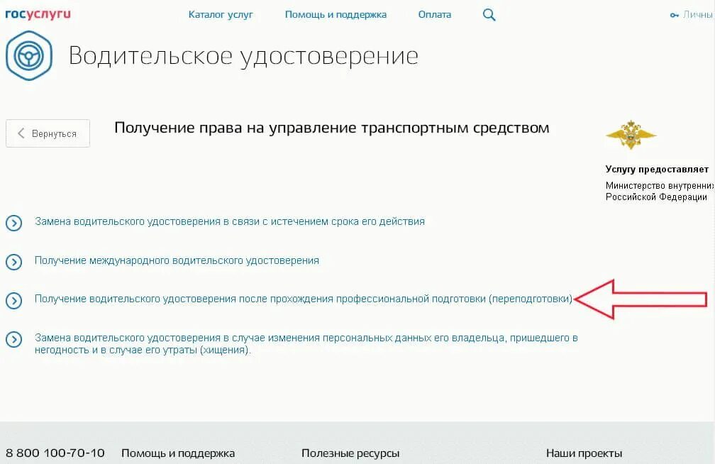 Как записаться в госуслугах на получение прав. Записаться на госуслугах получение водительского удостоверения как. Записаться на выдачу водительского удостоверения через госуслуги. Почему нет прав на госуслугах