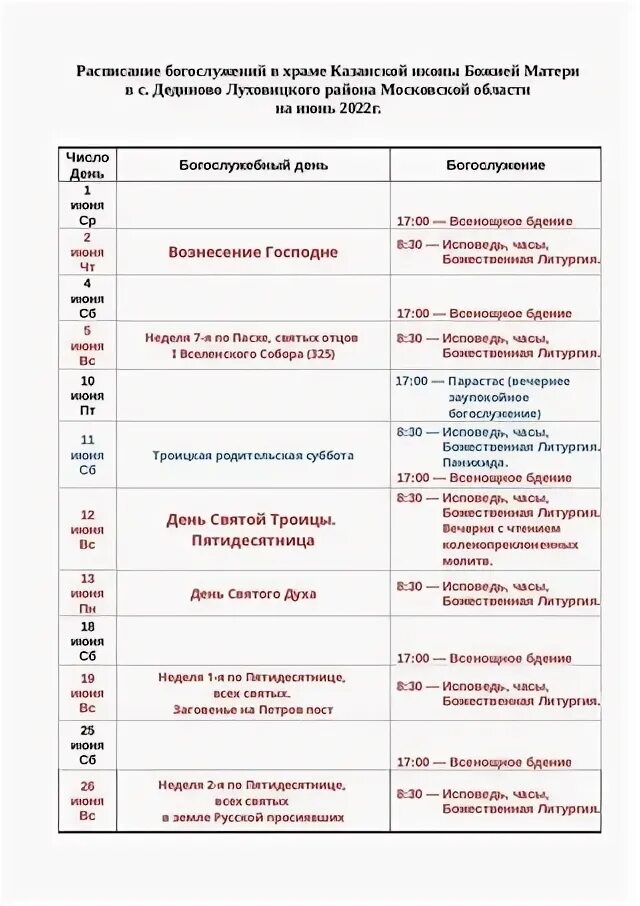 Расписание богослужений в дзержинске нижегородской области