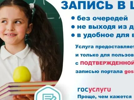 Когда открывается запись в 1 класс