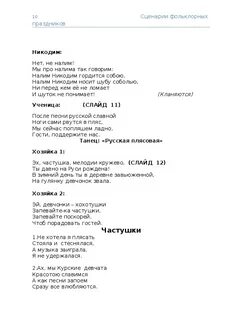 Сценарий на русском