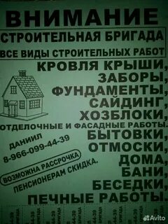 Объявление стройки