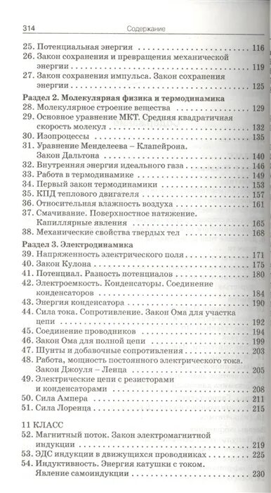 Сборник по физике 10 11 московкина. Московкина 10-11 класс. Сборник задач 10-11 класс Московкина. Московкина физика 10-11 класс сборник задач. Сборник задач по физике 10-11 класс Московкина Волков.