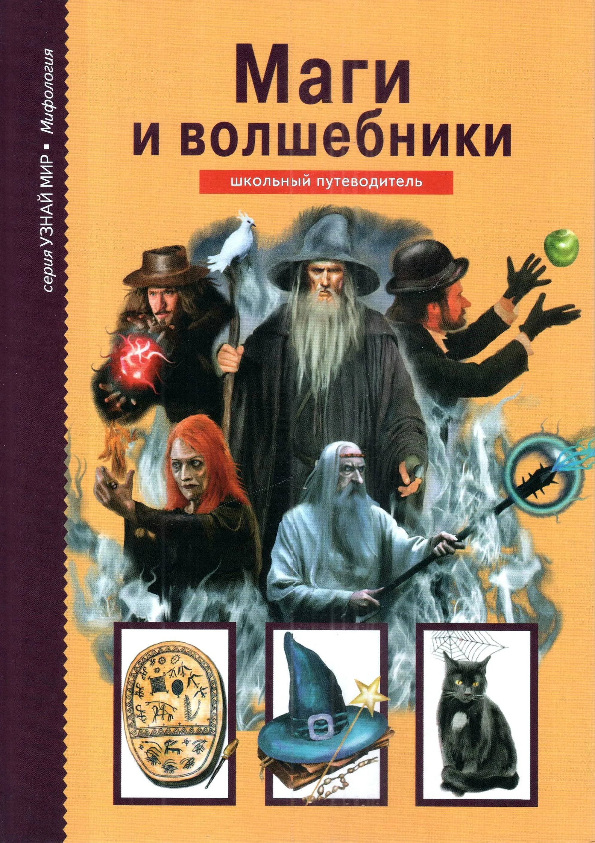 Журнал исследований волшебника. Журнал исследований волшебника. Журнал исследований волшебника. Детская книга магии и волшебства. Детская книга магии и волшебства.
