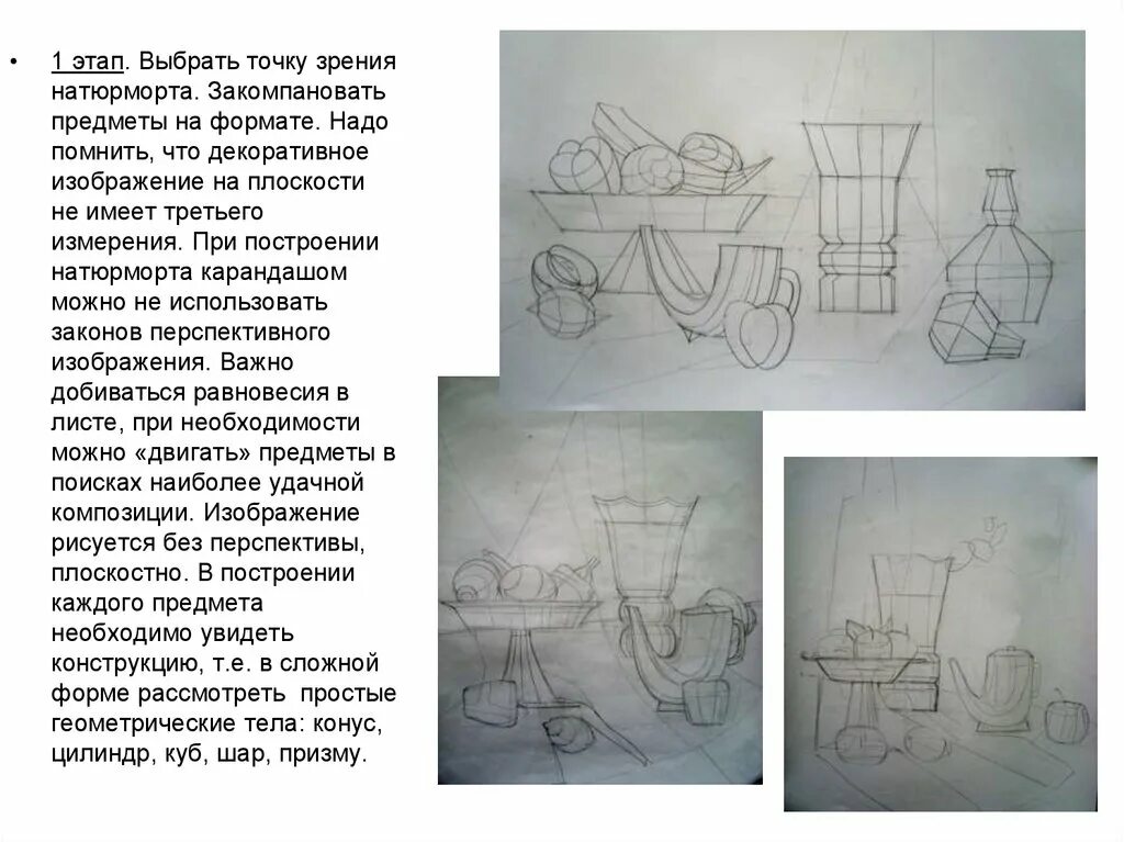 Этапы выполнения композиции. Декоративный натюрморт построение. способы выполнения декоративного натюрморта. стадии выполнения натюрморта. этапы работы над натюрмортом.